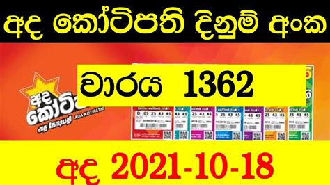 ada kotipathi 223|Ada Kotipathi 1362 .
